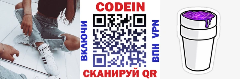 Кодеин напиток Lean (лин)  Купить где  Кропоткин 